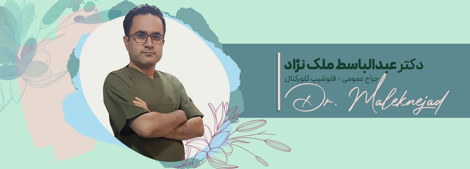 بنر سایز دسکتاپ دکتر ملک نژاد _ drmaleknejad.com